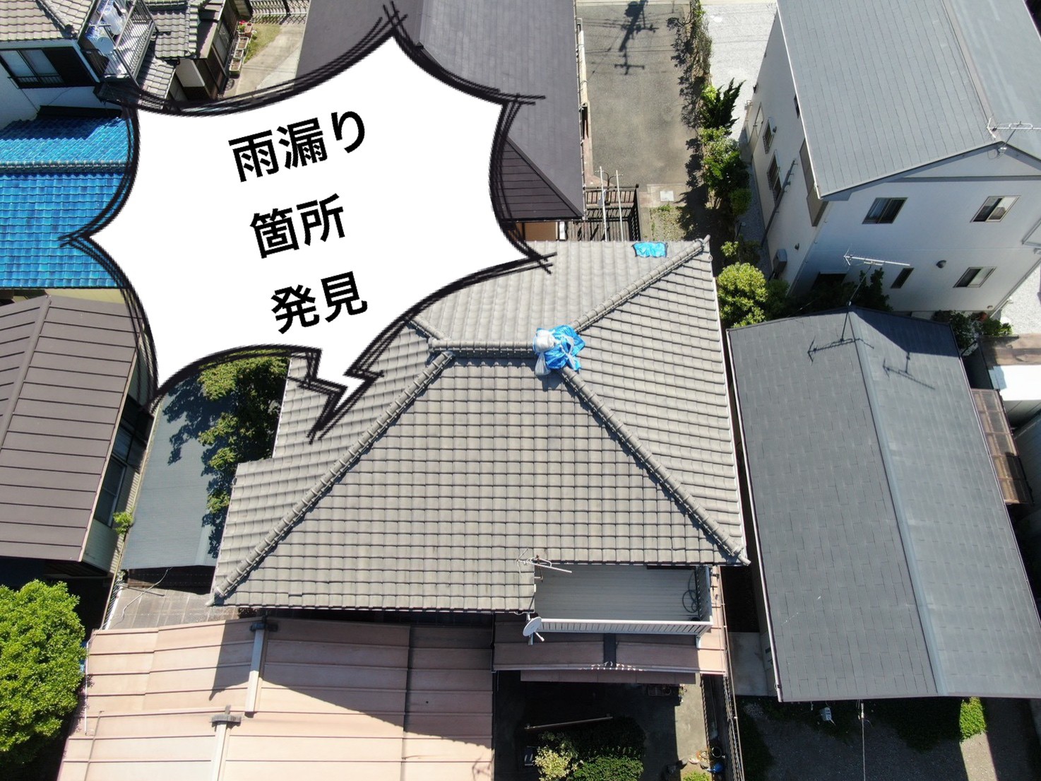 【ドローン調査】瓦屋根・漆喰の劣化☔雨漏り☔